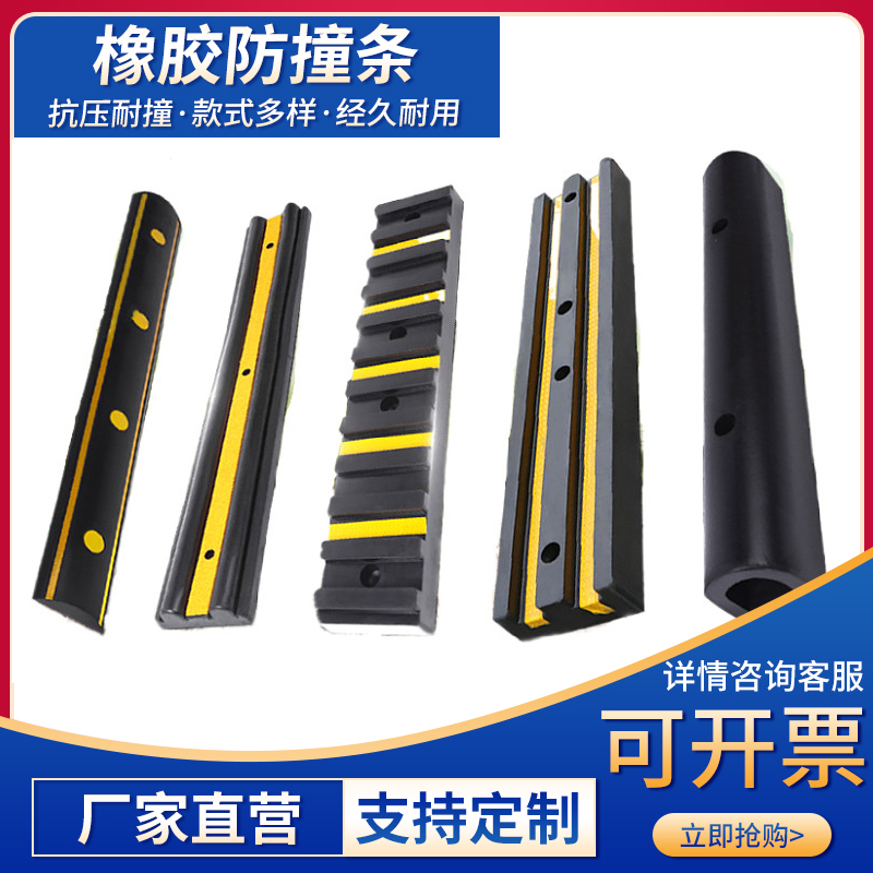 橡胶防撞条仓库物流缓冲块墙面防护货车倒车护舷条新品浙江省新款