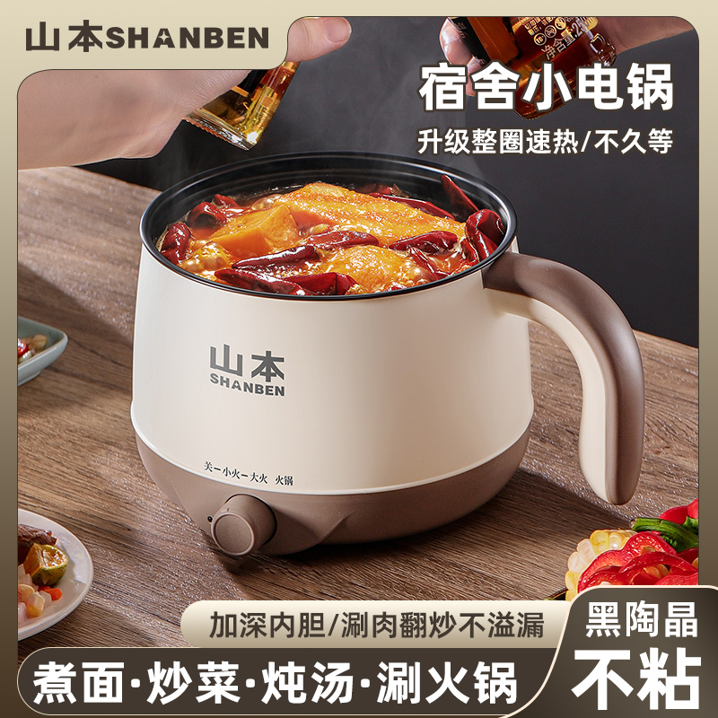 Electric Cooking Pot, Small Electric Pot, Dormitory Student Electric Hot Pot, Household Multi-Functional All-In-One Frying, Steaming and Stewing Electric Hot Pot