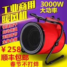 工業暖風機大面積大功率取暖器家用小型商用養殖電熱風機烘干恆溫