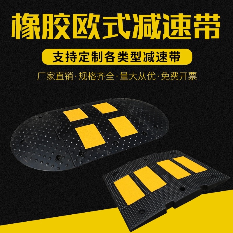 欧式橡胶减速带加宽道路斜坡汽车缓冲带限速板500*500*50mm减速垄