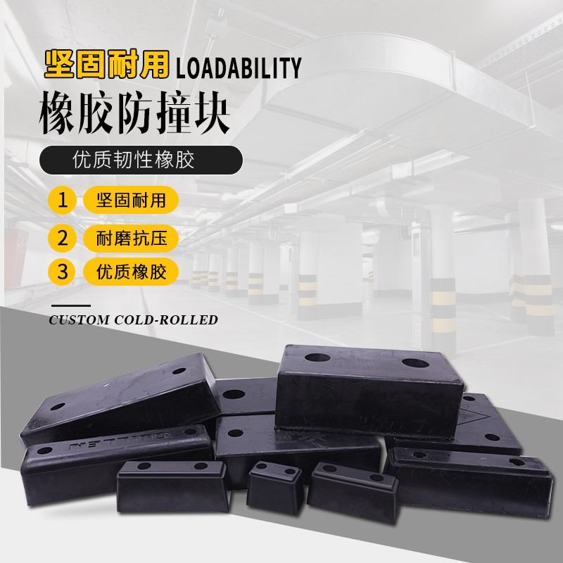 橡胶防撞条胶块垫块倒车护舷条 仓库码头货车块卸货止退器橡胶缓