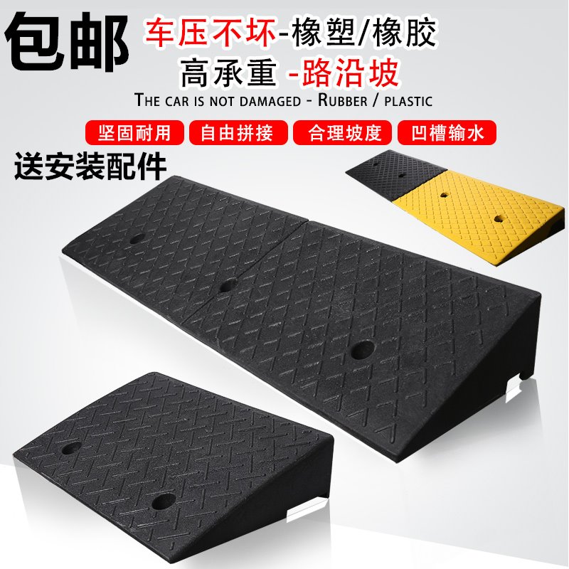 台阶垫门槛斜坡垫马路牙子家用橡胶路沿坡汽车上坡垫爬坡垫减速带