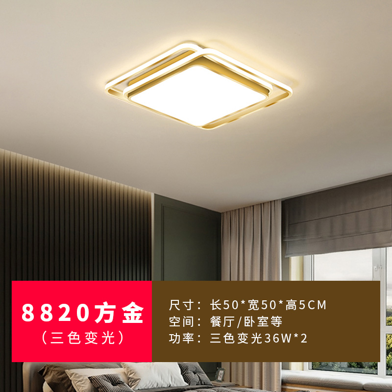 8820 스퀘어 골드 - 3색 디밍