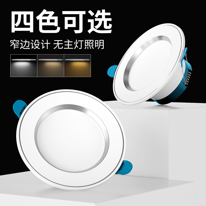 Led Downlight Embedded Spotlight Ceiling Light 5W Living Room Home Use Three-Color Dimming Bull's Eye Light Hole Light Ceiling Light