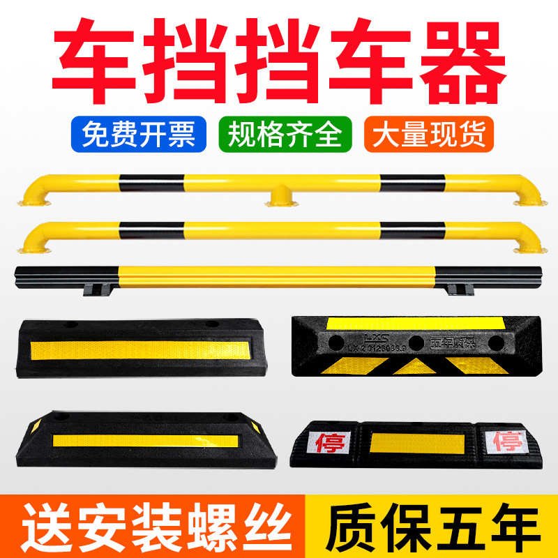 橡胶定位器停车位橡塑挡车器倒车限位器车轮阻车器u型钢管停车桩