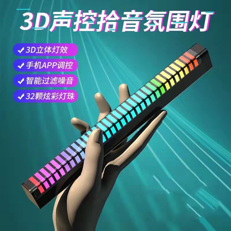 3D Sound Pickup Rhythm Light Rgb Ambient Light Gaming Desktop Computer Car Music Sound-Controlled Rhythm