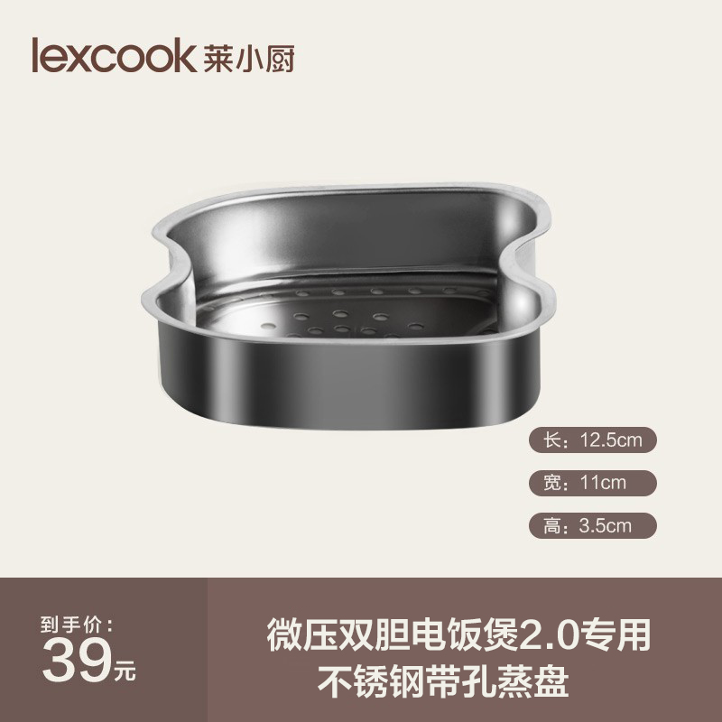 Lexcook Double-Gallon Rice Cooker 2.0 Stainless Steel Special Steaming Tray with Holes