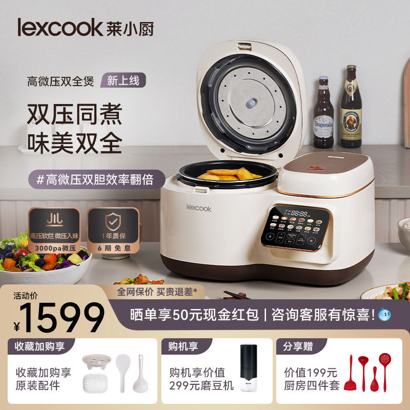 Lai Xiaochu High-Pressure Dual-Pot Rice Cooker, Household Smart Multi-Function Rice Cooker for Soup and Cooking, New Model