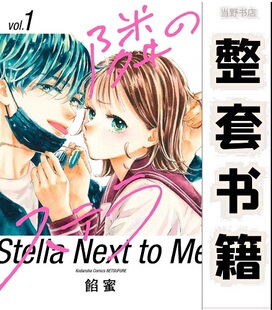 Starlight next door 小のスㆩ 7 volumes Japanese version of comics