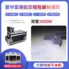 Stage special bar wedding fog fog kit KTV high -power smoking maker 3000W smoke machine water fog machine