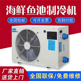 Suolandi Ultra-low Temperature Fish Pond Refrigerator Fish Tank Cooling Chiller Seafood Breeding Automatic Constant Temperature Machine Power Saving