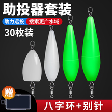 罗非鱼具白条罗飞鱼路亚助投器助抛器配件溪流渔具微物路亚配重雷