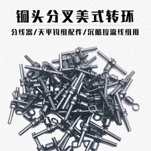 铜管T型三叉环通心铜管三叉转环线组配件小配件三叉天平沉船不锈