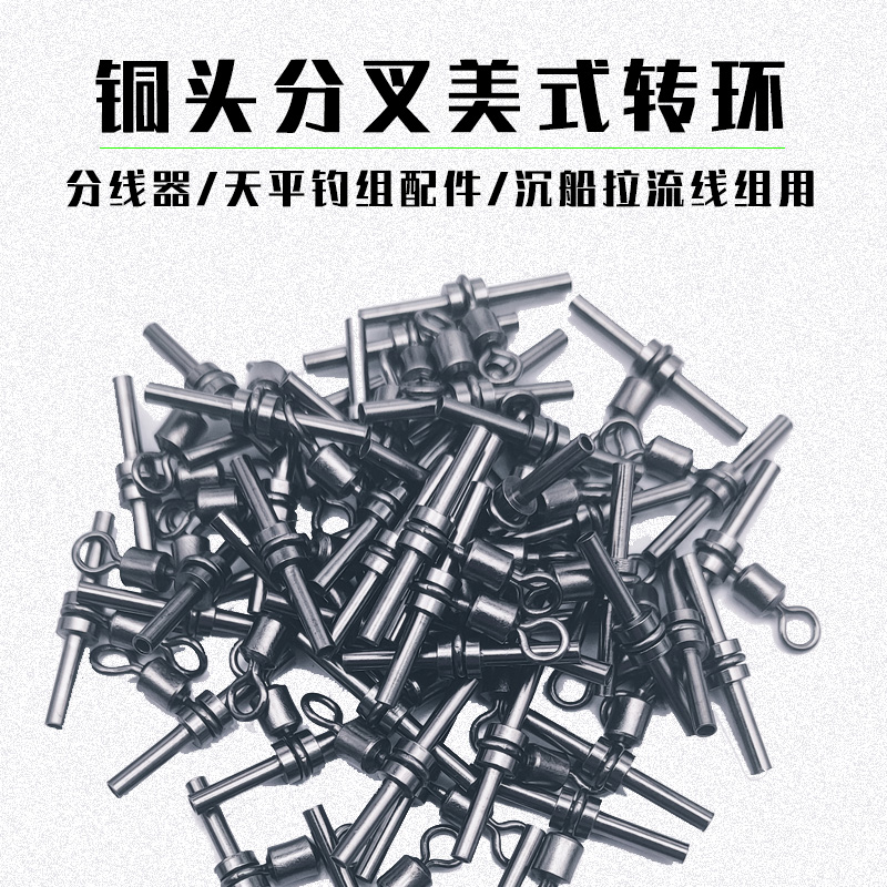 铜管T型三叉环通心铜管三叉转环线组配件小配件三叉天平沉船不锈