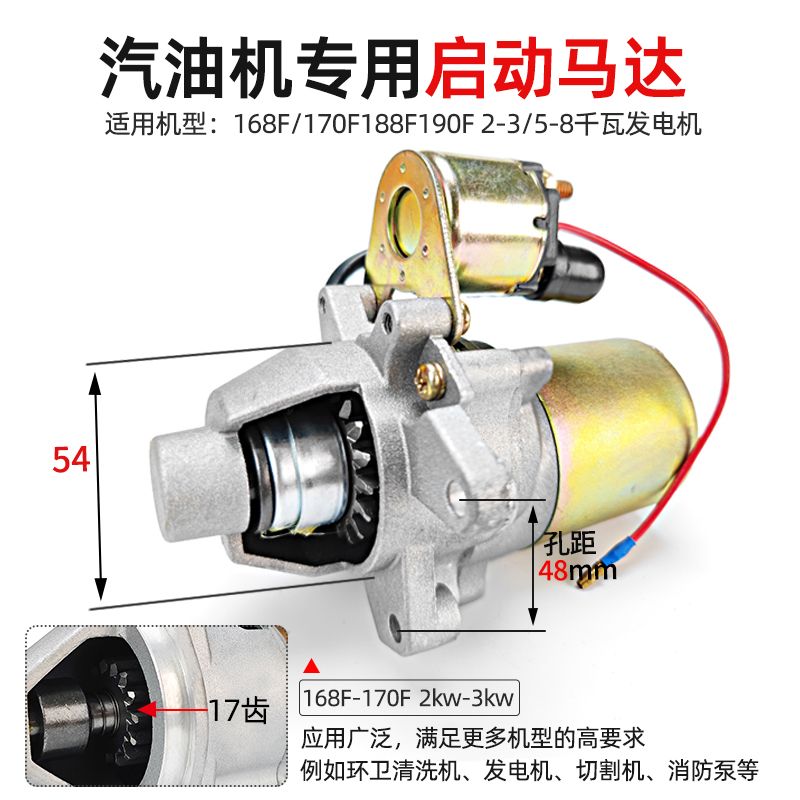 汽油机发电机启动马达168F170F188F190F水泵微耕机23千瓦58kw