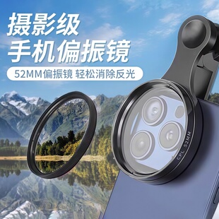 Mobile Phone Polarizer Photography Filter Photo High-Definition Professional Cpl Polarizer Universal 52mm Auxiliary Shooting