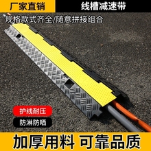 線槽減速帶橡膠PVC室內外電線電纜保護槽地面過路防壓蓋線壓線板