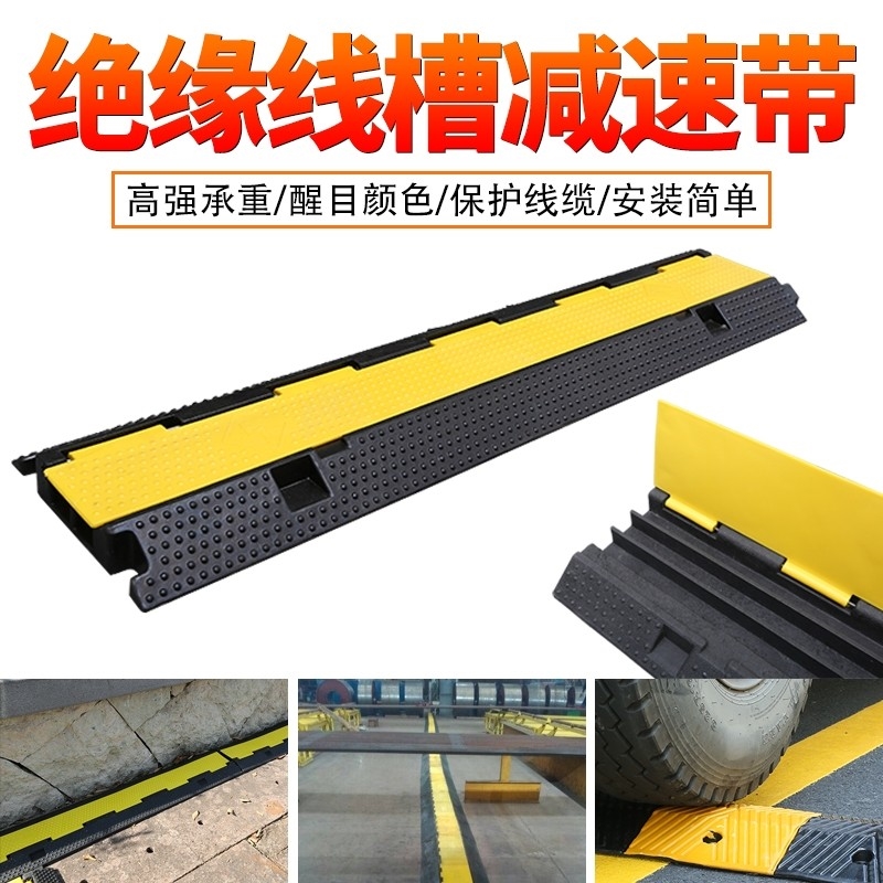 黄色线槽保护pvc盖板单线槽橡胶槽二三穿线减速带电缆户外中一线