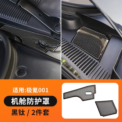 net modification protection water tank – Automobile anti-insect net - 21-23-001-cabin-dust-cover-black-titanium