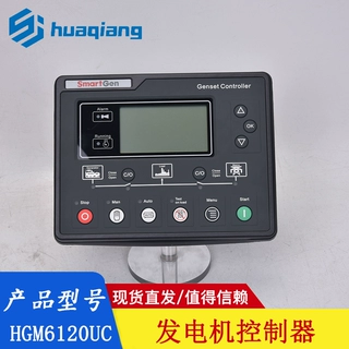 众智原装HGM6120UC控制器 柴油发电机组市电控制模块