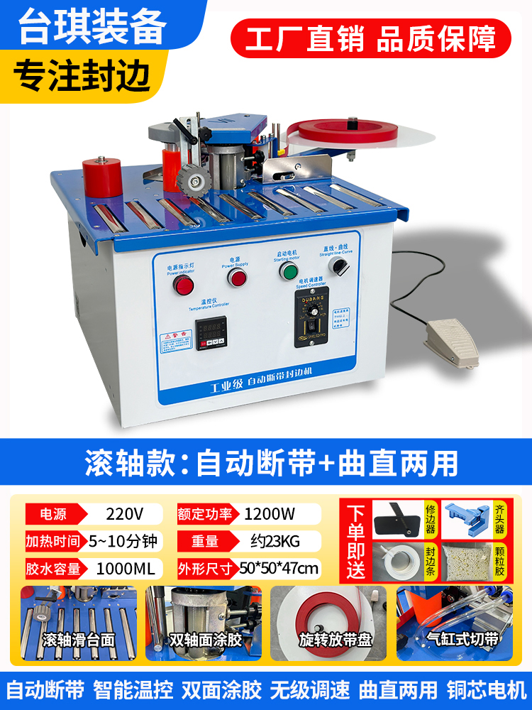 [하이 구성] 롤러 곡선형 직선 가장자리 밀봉