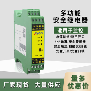 Multi-function safety relay AYSR-31N/P multi-function universal DC24V can replace pilz Omron