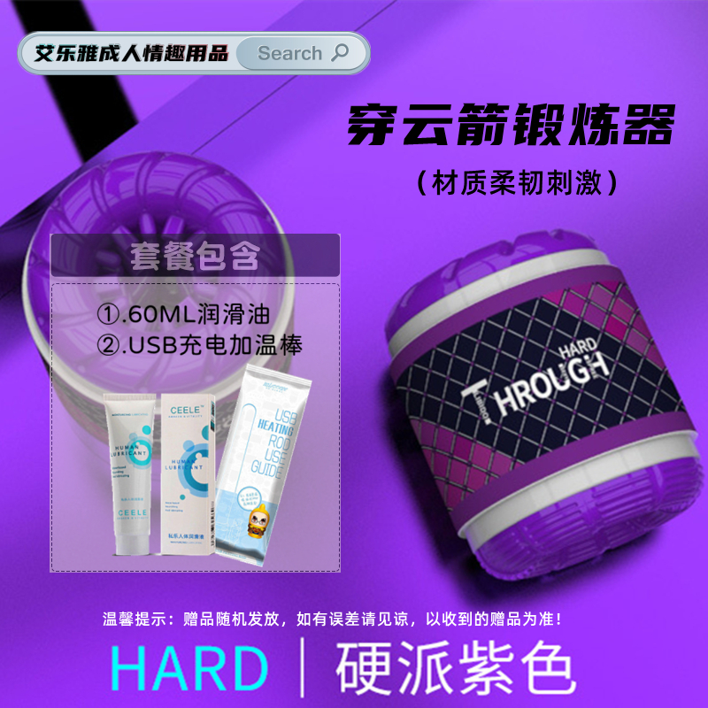 Exerciser (Purple) Flexible Stimulation + Free Heating Stick + 60ml Lubricating Oil