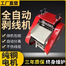 全自動剝線機廢銅線家用扒皮機小型電動電纜線去皮機剝皮機拔線機