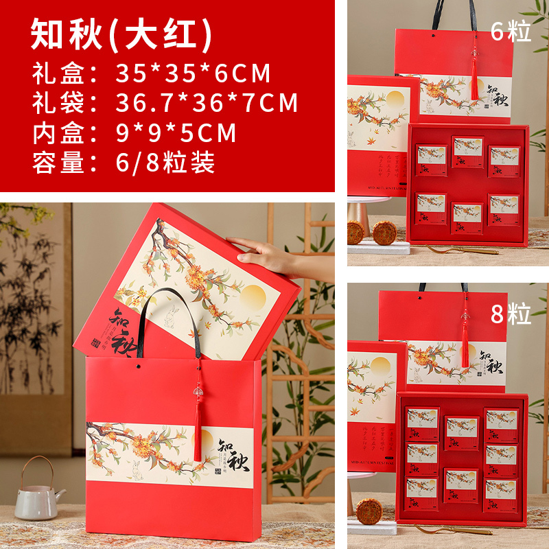 2025中秋节月饼包装盒流心奶黄高档6手提袋8粒装送礼品空盒子|undefined