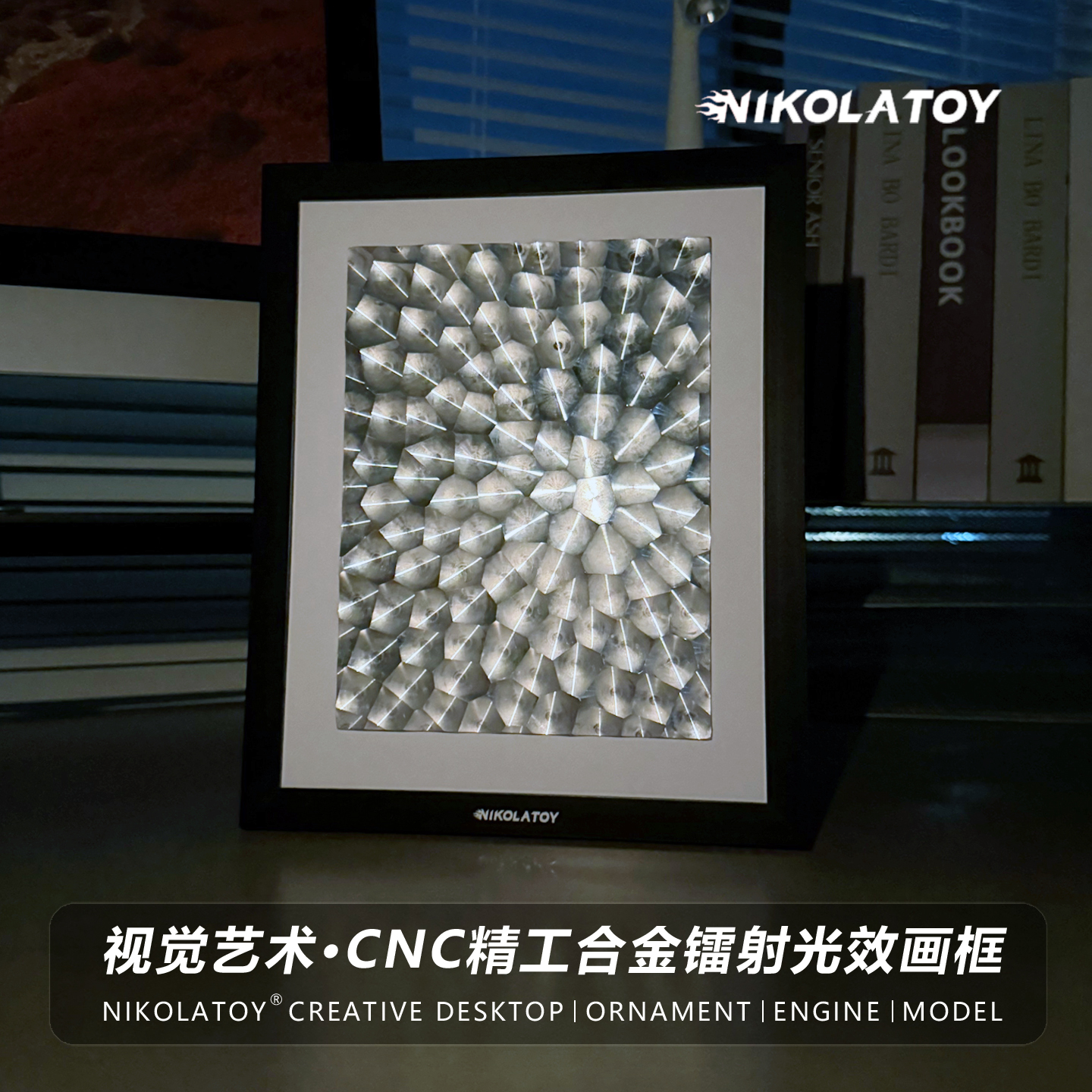 Nikolatoy Visual Art Cnc Precision Metal Alloy Concave-Convex Hammered Texture Stereo Laser Light Effect Picture Frame Ornament