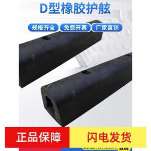 Rubber Fender D-Type Rubber Anti-Collision Strip Da-Type Fender Dock Bridge Marine Warehouse Unloading Platform Anti-Collision Block