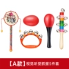 Type A—Visual and auditory grasping 5-piece set 0-12 months