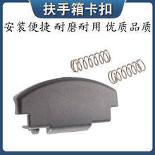 适用晶锐朗逸波罗新桑塔纳B5宝来昕锐扶手箱扶手箱扣手扶手箱卡扣