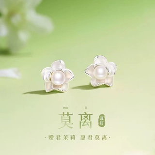 莫离S925银茉莉花淡水珍珠耳钉女生甜美轻奢风花朵耳环情人节礼物