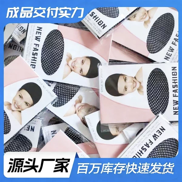 Double-Ended Wig Hair Net, Black Hair Net, Skin-Colored Hair Net, Extended Length, High Elasticity, No Trace, Does Not Pull on Hair