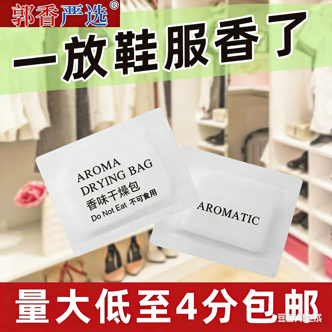 Долговечные ароматические таблетки от производителя для подарков в интернет-магазинах, влагостойкие, защита от плесени, от насекомых, от запахов, для одежды, обувных коробок, обуви и текстиля.