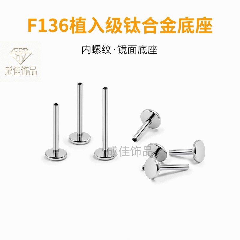 F136 Titanium Alloy Earring Post 0.9 Internal Thread G23 Titanium Lip Stud Base Piercing Jewelry Accessories F136 Titanium Alloy Earring Post 0.9 Internal Thread G23 Titanium Lip Stud Base Piercing Jewelry Accessories