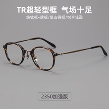 2350纯钛眼镜架男女款全框架钛架板材TR框眼镜可配度数近视眼镜架