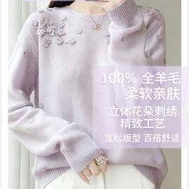 早秋新款100%纯羊毛衫圆领女绣花套头毛衣针织衫甜美百搭纯色上衣