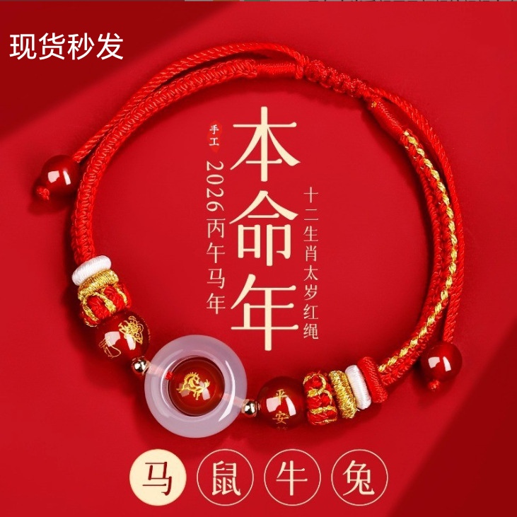 2026 Year of the Horse New Tai Sui Bracelet for Horse Zodiac Red String Woven Rope Zodiac Year Bracelet for Rat, Ox, Rabbit, Unisex
