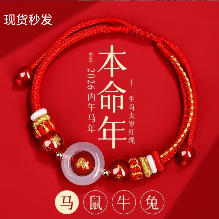 2026 Year of the Horse New Tai Sui Bracelet for Horse Zodiac Red String Woven Rope Zodiac Year Bracelet for Rat, Ox, Rabbit, Unisex