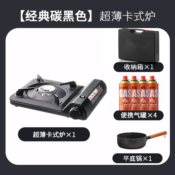 [【碳黑色】卡式炉+4瓶气+收纳箱+平底锅]