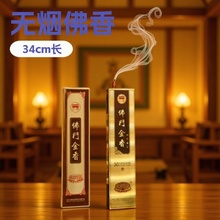 古城香业香味正品专卖34cm160支70分无烟佛门金香全国包邮