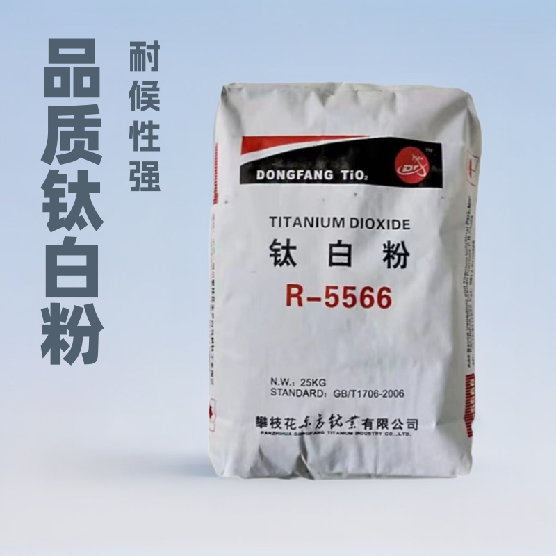 攀枝花东方钛业R5566金红石型钛白粉 适用于内外墙涂料油漆造纸