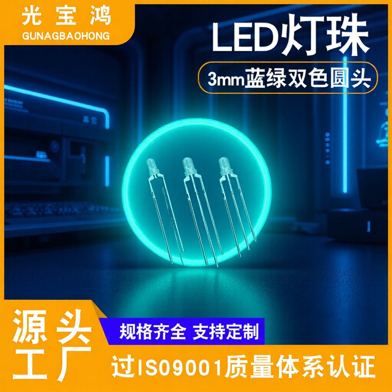 3mm blue green two-color common shade round head transparent 3mm blue emerald green two-color led lamp beads Blue Green Plug-in two-color lamp