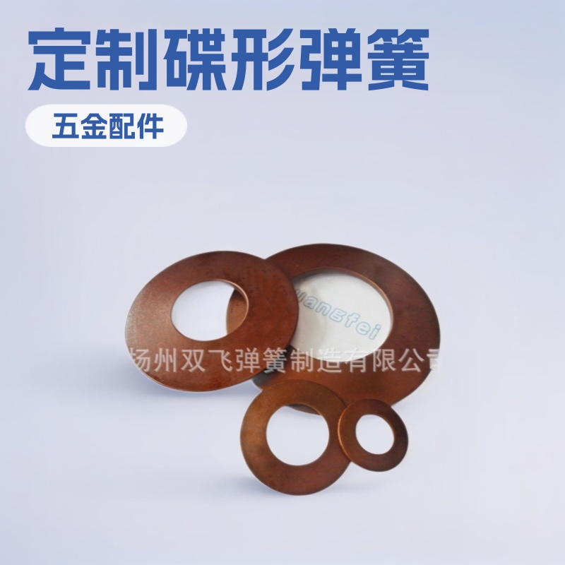 发兰碟形弹簧