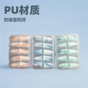 Colorful two-color bell type 5 pairs of earplugs anti-noise anti-snoring sound insulation sleep slow rebound PU earplugs factory outlet