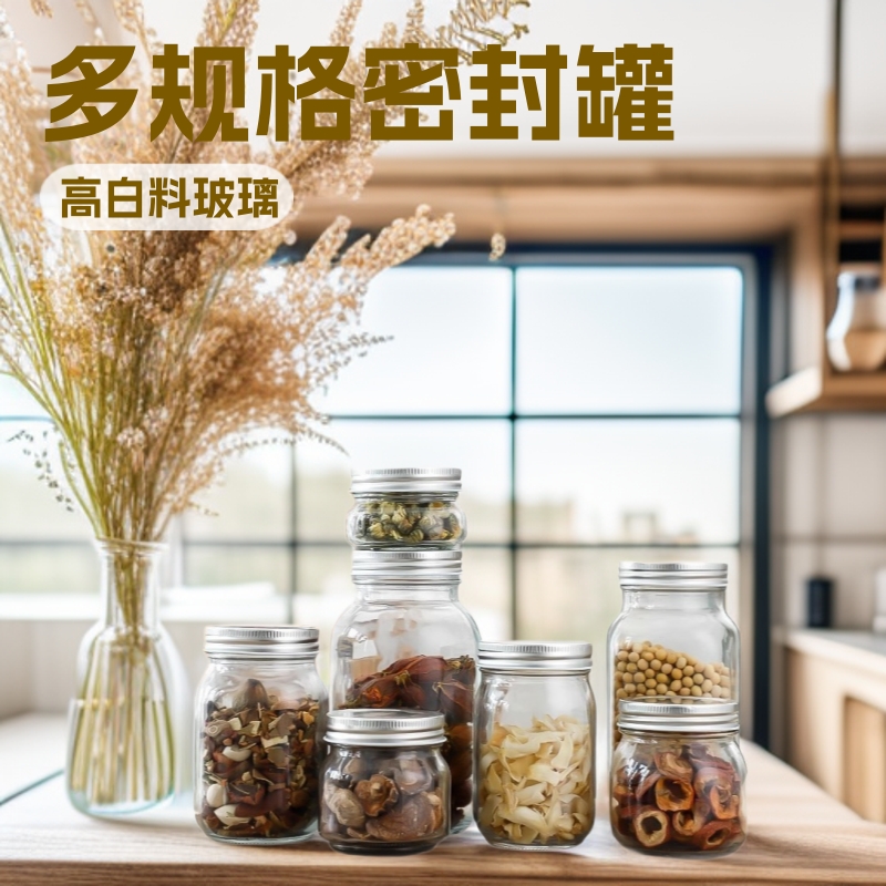 批发食品级密封玻璃瓶密封罐储物茶叶蜂蜜陈皮杂粮罐装透明收纳