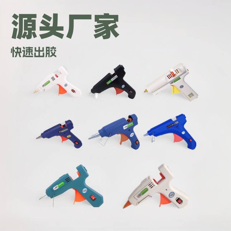 源头厂家赛得热熔胶枪 快速出胶带开关 家用手工DIY儿童20W-300W