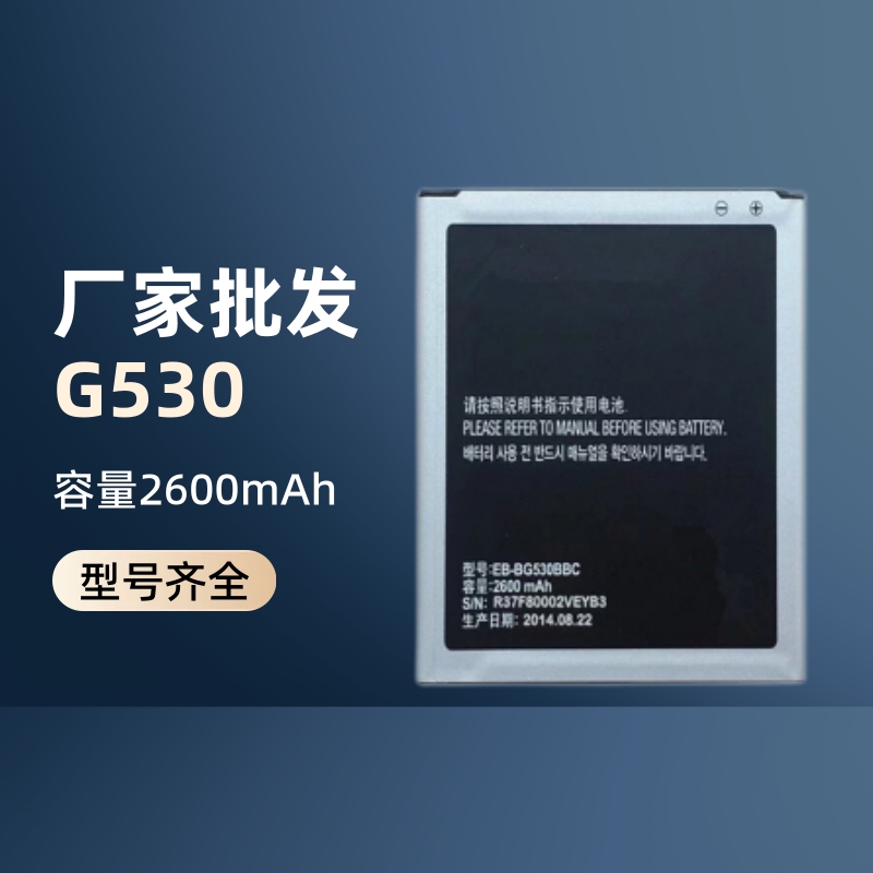 适用三星G530锂电池J2PRO/G5308G/532/J5/j3/EB-BG530BBC厂家批发